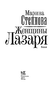 Lazara sievietes